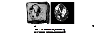 Подпись:   				а)							б)Рис. 2. Исходное изображение (а) и результат работы алгоритма (б)